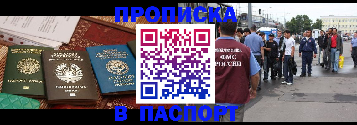прописка законно в Иланском